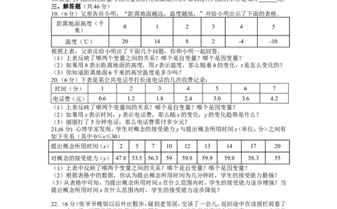 北师大版七年级数学下册第4章《变量之间的关系》单元测试试卷及答案（2）（喜子的商铺）_1、初中学习资料_4-2、数学_北师大版_北师大版初中数学7下_北师大版初中数学7下