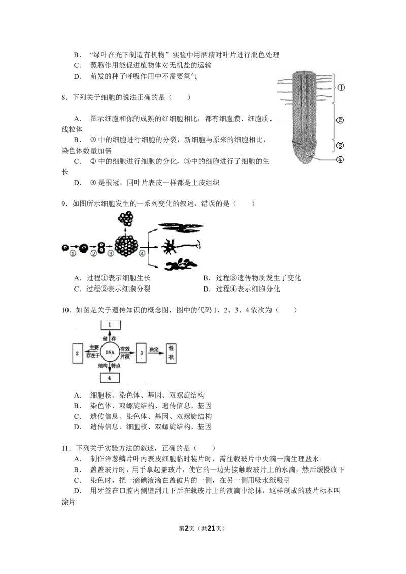单元测试2含答案_1、初中学习资料_4-6、生物_4-6-1、初一生物上册_单元测试（20份）_2.单元测试第2套10份_第2单元