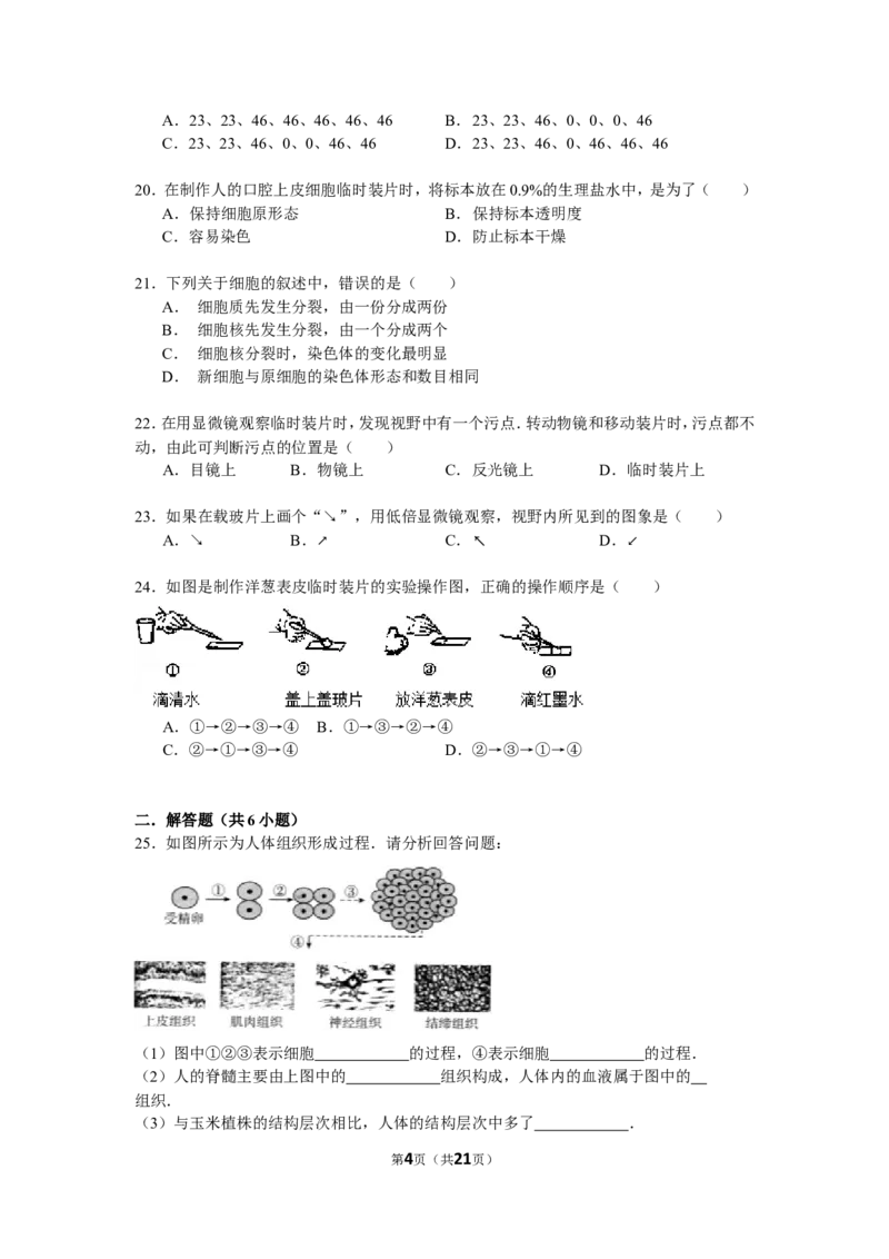 单元测试2含答案_1、初中学习资料_4-6、生物_4-6-1、初一生物上册_单元测试（20份）_2.单元测试第2套10份_第2单元