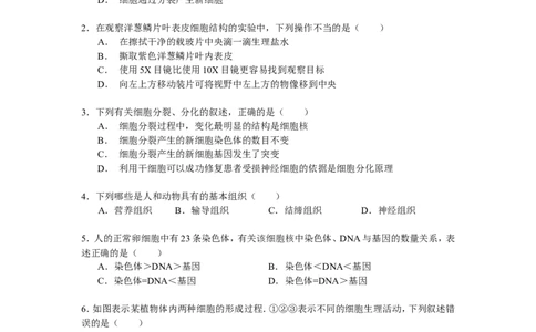 单元测试2含答案_1、初中学习资料_4-6、生物_4-6-1、初一生物上册_单元测试（20份）_2.单元测试第2套10份_第2单元