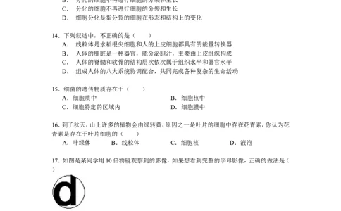 单元测试2含答案_1、初中学习资料_4-6、生物_4-6-1、初一生物上册_单元测试（20份）_2.单元测试第2套10份_第2单元