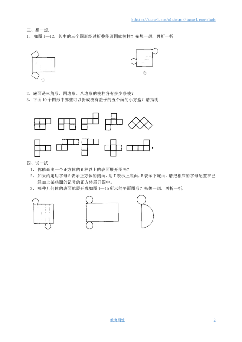 北师大版七年级数学上册第1章《丰富的图形世界》同步练习及答案&mdash;1.2展开与折叠（4）（喜子的商铺）_1、初中学习资料_4-2、数学_北师大版_北师大版初中数学7上_课时同步练习