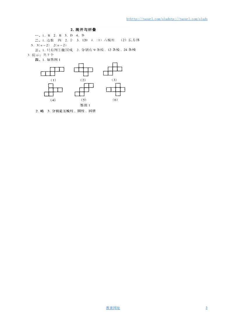 北师大版七年级数学上册第1章《丰富的图形世界》同步练习及答案&mdash;1.2展开与折叠（4）（喜子的商铺）_1、初中学习资料_4-2、数学_北师大版_北师大版初中数学7上_课时同步练习