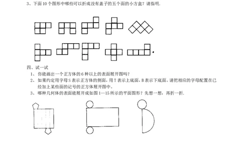 北师大版七年级数学上册第1章《丰富的图形世界》同步练习及答案&mdash;1.2展开与折叠（4）（喜子的商铺）_1、初中学习资料_4-2、数学_北师大版_北师大版初中数学7上_课时同步练习