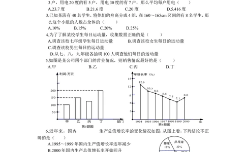 北师大版七年级数学上册第6章《数据的收集与整理》单元测试试卷及答案（9）（喜子的商铺）_1、初中学习资料_4-2、数学_北师大版_北师大版初中数学7上_单元测试