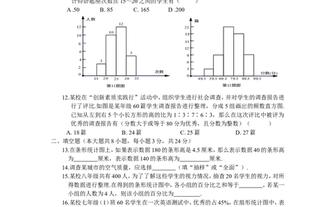北师大版七年级数学上册第6章《数据的收集与整理》单元测试试卷及答案（9）（喜子的商铺）_1、初中学习资料_4-2、数学_北师大版_北师大版初中数学7上_单元测试