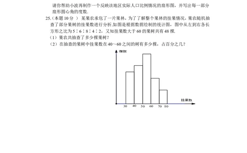 北师大版七年级数学上册第6章《数据的收集与整理》单元测试试卷及答案（9）（喜子的商铺）_1、初中学习资料_4-2、数学_北师大版_北师大版初中数学7上_单元测试