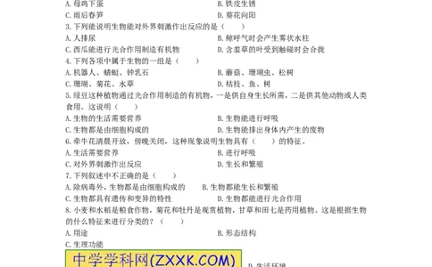 单元测试1含答案_1、初中学习资料_4-6、生物_4-6-1、初一生物上册_单元测试（20份）_2.单元测试第2套10份_第1单元_第1章