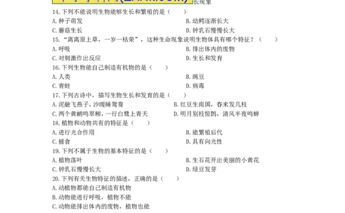 单元测试1含答案_1、初中学习资料_4-6、生物_4-6-1、初一生物上册_单元测试（20份）_2.单元测试第2套10份_第1单元_第1章