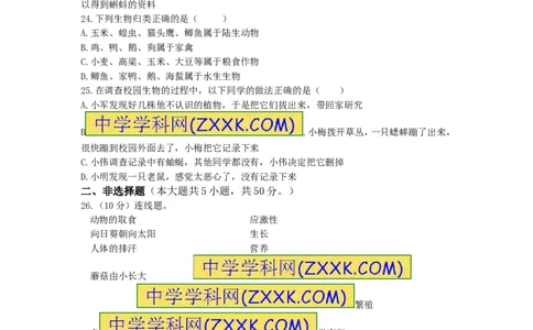 单元测试1含答案_1、初中学习资料_4-6、生物_4-6-1、初一生物上册_单元测试（20份）_2.单元测试第2套10份_第1单元_第1章
