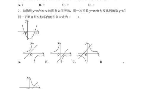 北师大版九年级下册期中考试数学试卷（原卷版）_1、初中学习资料_4-2、数学_北师大版_北师大版初中数学9下_九年级下学期数学北师大单元、期中、期末试题