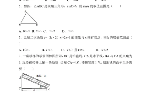 北师大版九年级下册期中考试数学试卷（原卷版）_1、初中学习资料_4-2、数学_北师大版_北师大版初中数学9下_九年级下学期数学北师大单元、期中、期末试题