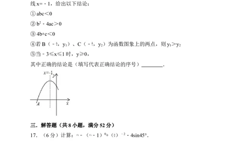 北师大版九年级下册期中考试数学试卷（原卷版）_1、初中学习资料_4-2、数学_北师大版_北师大版初中数学9下_九年级下学期数学北师大单元、期中、期末试题