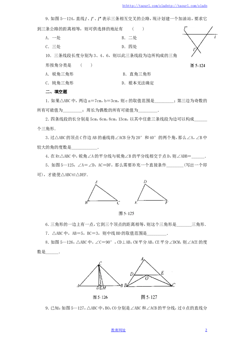 北师大版七年级数学下册第3章《三角形》单元测试试卷及答案（5）（喜子的商铺）_1、初中学习资料_4-2、数学_北师大版_北师大版初中数学7下_北师大版初中数学7下
