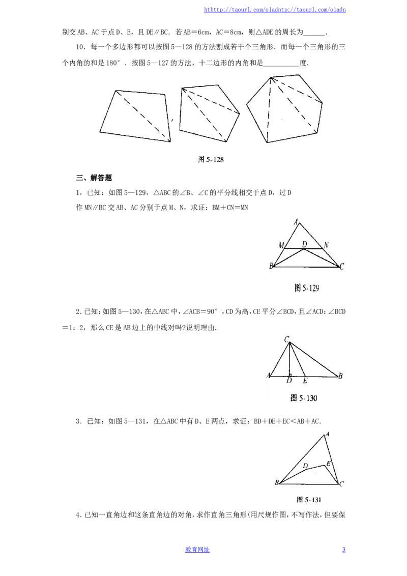 北师大版七年级数学下册第3章《三角形》单元测试试卷及答案（5）（喜子的商铺）_1、初中学习资料_4-2、数学_北师大版_北师大版初中数学7下_北师大版初中数学7下