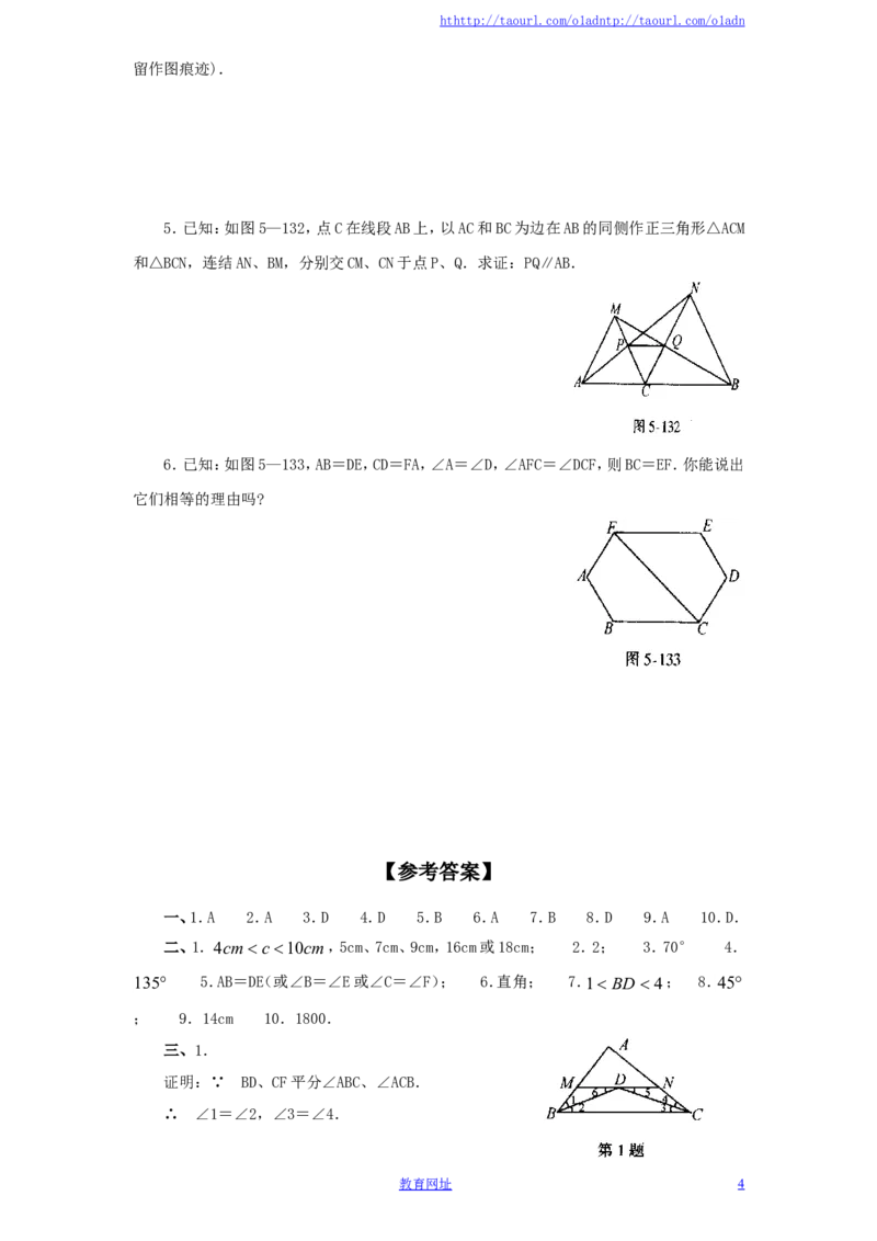 北师大版七年级数学下册第3章《三角形》单元测试试卷及答案（5）（喜子的商铺）_1、初中学习资料_4-2、数学_北师大版_北师大版初中数学7下_北师大版初中数学7下