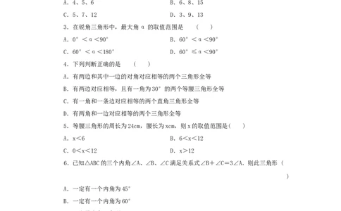北师大版七年级数学下册第3章《三角形》单元测试试卷及答案（5）（喜子的商铺）_1、初中学习资料_4-2、数学_北师大版_北师大版初中数学7下_北师大版初中数学7下