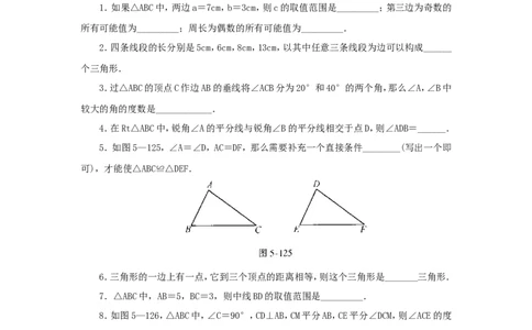 北师大版七年级数学下册第3章《三角形》单元测试试卷及答案（5）（喜子的商铺）_1、初中学习资料_4-2、数学_北师大版_北师大版初中数学7下_北师大版初中数学7下