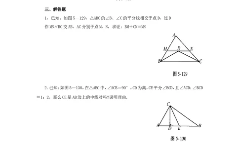 北师大版七年级数学下册第3章《三角形》单元测试试卷及答案（5）（喜子的商铺）_1、初中学习资料_4-2、数学_北师大版_北师大版初中数学7下_北师大版初中数学7下
