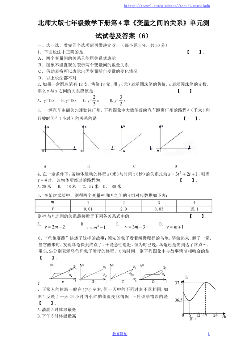 北师大版七年级数学下册第4章《变量之间的关系》单元测试试卷及答案（6）（喜子的商铺）_1、初中学习资料_4-2、数学_北师大版_北师大版初中数学7下_北师大版初中数学7下