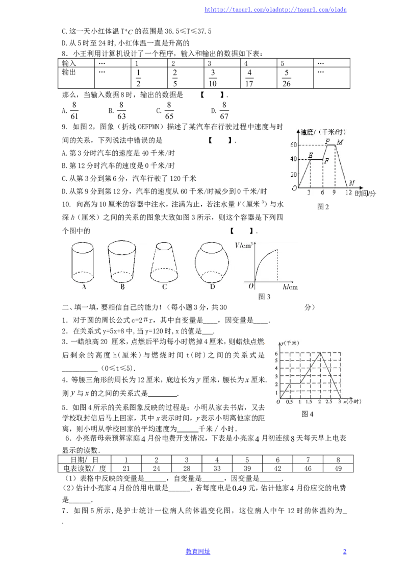 北师大版七年级数学下册第4章《变量之间的关系》单元测试试卷及答案（6）（喜子的商铺）_1、初中学习资料_4-2、数学_北师大版_北师大版初中数学7下_北师大版初中数学7下
