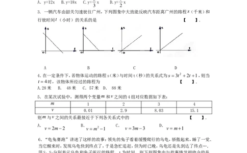 北师大版七年级数学下册第4章《变量之间的关系》单元测试试卷及答案（6）（喜子的商铺）_1、初中学习资料_4-2、数学_北师大版_北师大版初中数学7下_北师大版初中数学7下