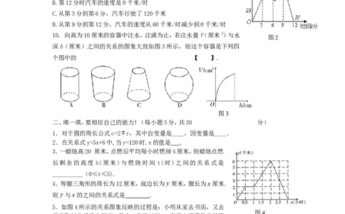 北师大版七年级数学下册第4章《变量之间的关系》单元测试试卷及答案（6）（喜子的商铺）_1、初中学习资料_4-2、数学_北师大版_北师大版初中数学7下_北师大版初中数学7下