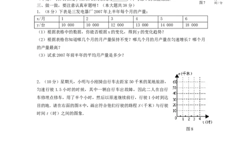 北师大版七年级数学下册第4章《变量之间的关系》单元测试试卷及答案（6）（喜子的商铺）_1、初中学习资料_4-2、数学_北师大版_北师大版初中数学7下_北师大版初中数学7下