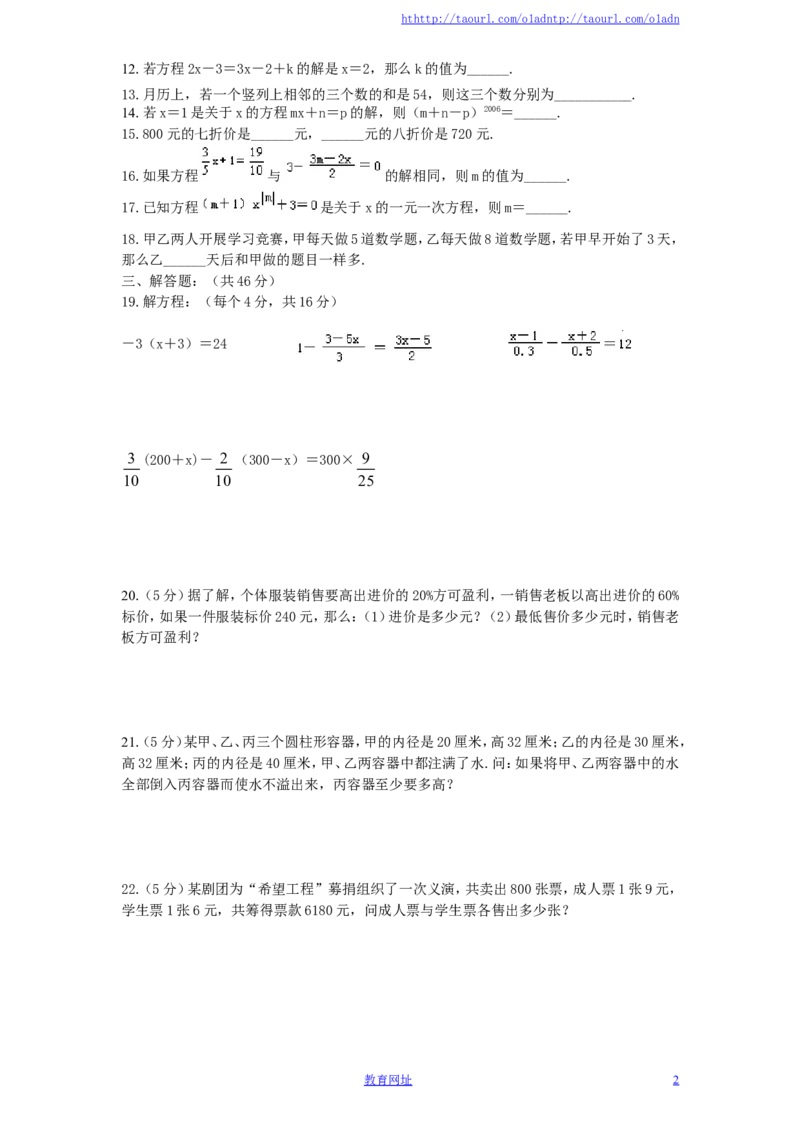 北师大版七年级数学上册第5章《一元一次方程》单元测试试卷及答案（3）（喜子的商铺）_1、初中学习资料_4-2、数学_北师大版_北师大版初中数学7上_最新7年级数学上册试卷148份均附答案