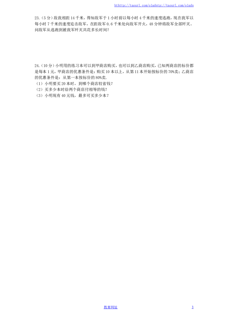 北师大版七年级数学上册第5章《一元一次方程》单元测试试卷及答案（3）（喜子的商铺）_1、初中学习资料_4-2、数学_北师大版_北师大版初中数学7上_最新7年级数学上册试卷148份均附答案