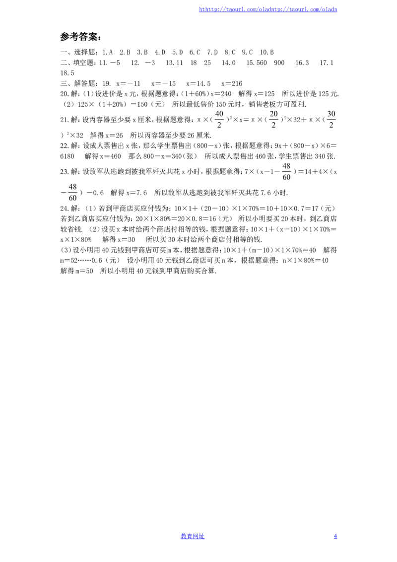北师大版七年级数学上册第5章《一元一次方程》单元测试试卷及答案（3）（喜子的商铺）_1、初中学习资料_4-2、数学_北师大版_北师大版初中数学7上_最新7年级数学上册试卷148份均附答案