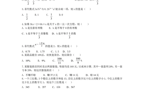 北师大版七年级数学上册第5章《一元一次方程》单元测试试卷及答案（3）（喜子的商铺）_1、初中学习资料_4-2、数学_北师大版_北师大版初中数学7上_最新7年级数学上册试卷148份均附答案