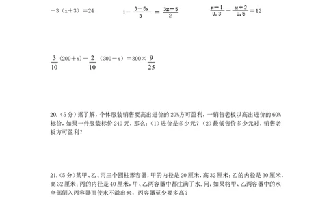 北师大版七年级数学上册第5章《一元一次方程》单元测试试卷及答案（3）（喜子的商铺）_1、初中学习资料_4-2、数学_北师大版_北师大版初中数学7上_最新7年级数学上册试卷148份均附答案