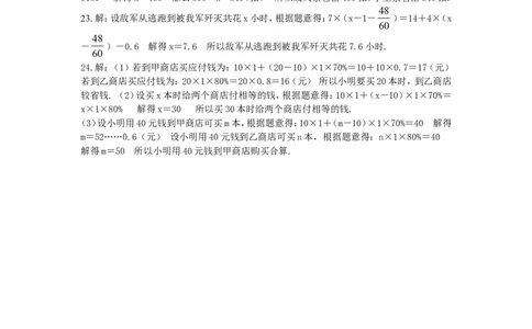北师大版七年级数学上册第5章《一元一次方程》单元测试试卷及答案（3）（喜子的商铺）_1、初中学习资料_4-2、数学_北师大版_北师大版初中数学7上_最新7年级数学上册试卷148份均附答案