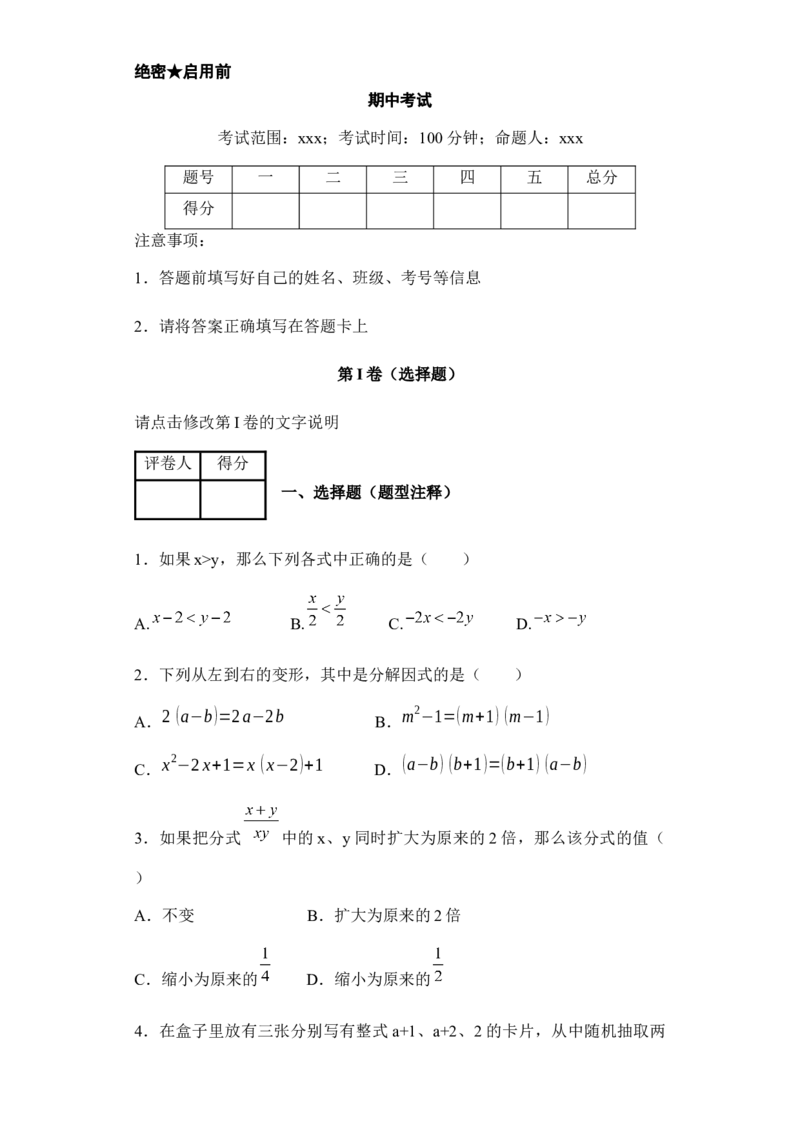 北师大版数学八年级下册期中考试试卷7_1、初中学习资料_4-2、数学_北师大版_北师大版初中数学8下_八年级下学期数学北师大版历年综合试题