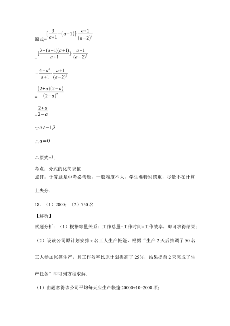 北师大版数学八年级下册期中考试试卷7_1、初中学习资料_4-2、数学_北师大版_北师大版初中数学8下_八年级下学期数学北师大版历年综合试题