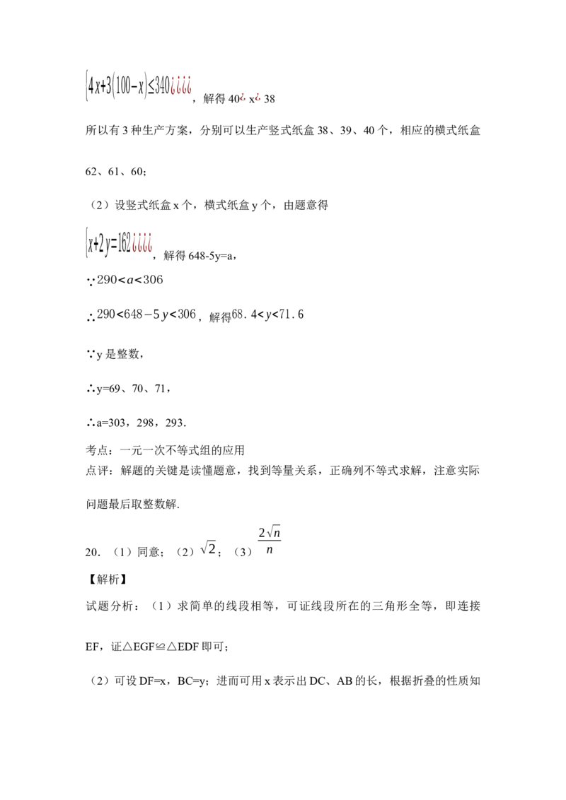 北师大版数学八年级下册期中考试试卷7_1、初中学习资料_4-2、数学_北师大版_北师大版初中数学8下_八年级下学期数学北师大版历年综合试题