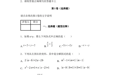 北师大版数学八年级下册期中考试试卷7_1、初中学习资料_4-2、数学_北师大版_北师大版初中数学8下_八年级下学期数学北师大版历年综合试题
