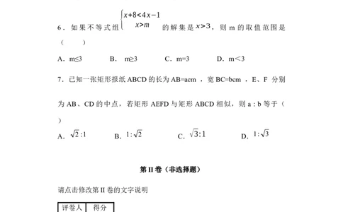 北师大版数学八年级下册期中考试试卷7_1、初中学习资料_4-2、数学_北师大版_北师大版初中数学8下_八年级下学期数学北师大版历年综合试题