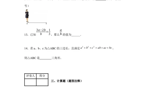 北师大版数学八年级下册期中考试试卷7_1、初中学习资料_4-2、数学_北师大版_北师大版初中数学8下_八年级下学期数学北师大版历年综合试题