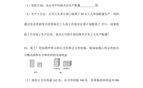 北师大版数学八年级下册期中考试试卷7_1、初中学习资料_4-2、数学_北师大版_北师大版初中数学8下_八年级下学期数学北师大版历年综合试题