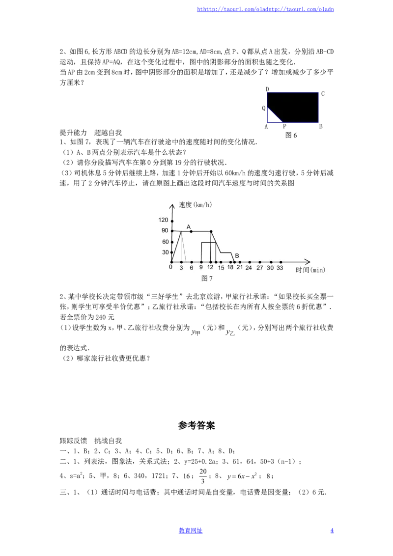 北师大版七年级数学下册第4章《变量之间的关系》单元测试试卷及答案（4）（喜子的商铺）_1、初中学习资料_4-2、数学_北师大版_北师大版初中数学7下_北师大版初中数学7下