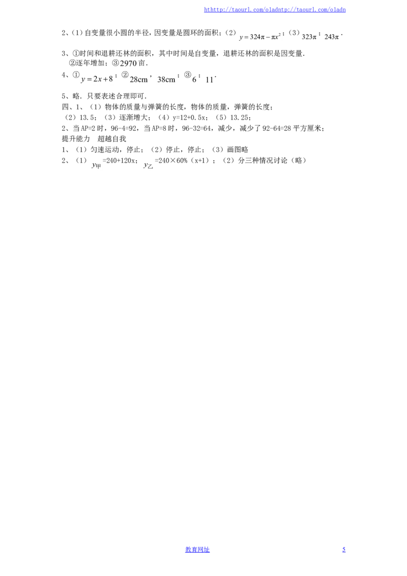 北师大版七年级数学下册第4章《变量之间的关系》单元测试试卷及答案（4）（喜子的商铺）_1、初中学习资料_4-2、数学_北师大版_北师大版初中数学7下_北师大版初中数学7下