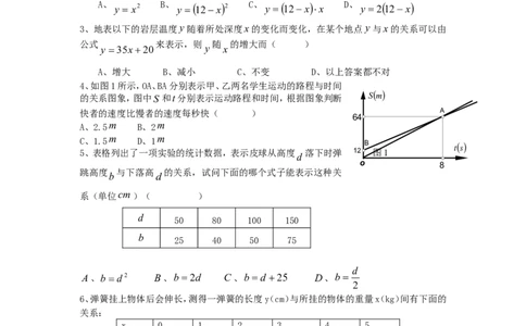 北师大版七年级数学下册第4章《变量之间的关系》单元测试试卷及答案（4）（喜子的商铺）_1、初中学习资料_4-2、数学_北师大版_北师大版初中数学7下_北师大版初中数学7下