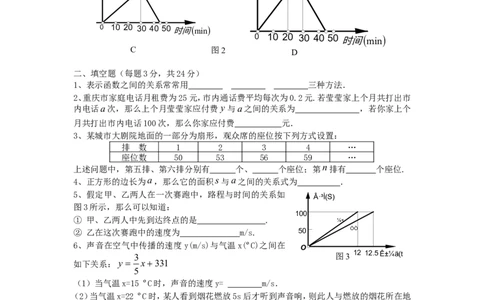 北师大版七年级数学下册第4章《变量之间的关系》单元测试试卷及答案（4）（喜子的商铺）_1、初中学习资料_4-2、数学_北师大版_北师大版初中数学7下_北师大版初中数学7下