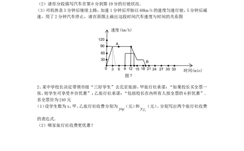 北师大版七年级数学下册第4章《变量之间的关系》单元测试试卷及答案（4）（喜子的商铺）_1、初中学习资料_4-2、数学_北师大版_北师大版初中数学7下_北师大版初中数学7下