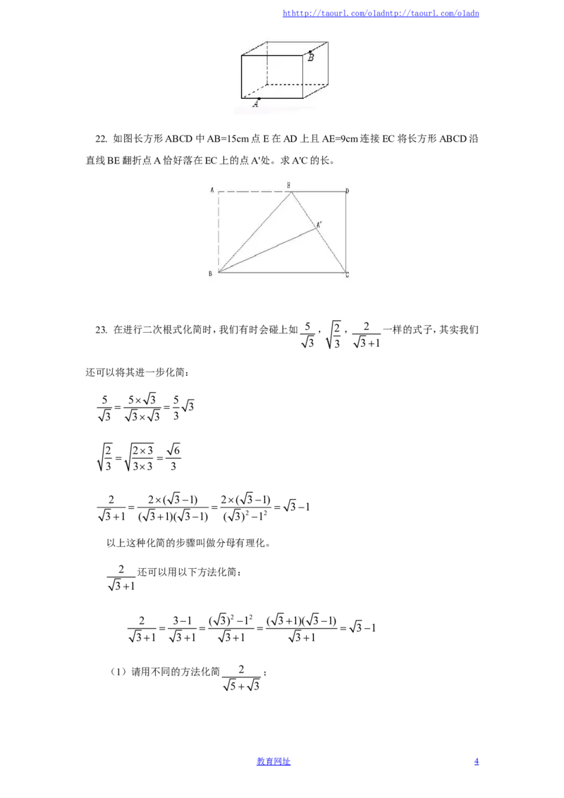 北师大版八年级上学期江西省吉安八年级数学第一次月考试卷附答案（喜子的商铺）_1、初中学习资料_4-2、数学_北师大版_北师大版初中数学8上_最新8年级数学上册试卷131份均附答案