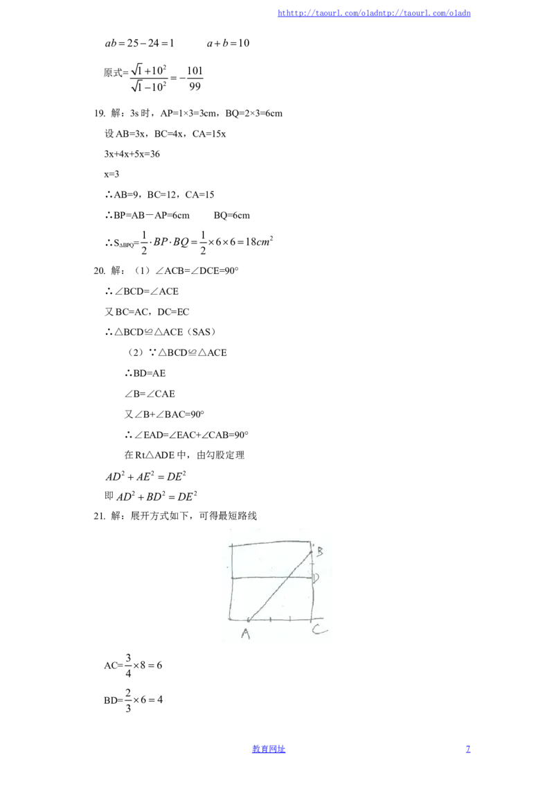 北师大版八年级上学期江西省吉安八年级数学第一次月考试卷附答案（喜子的商铺）_1、初中学习资料_4-2、数学_北师大版_北师大版初中数学8上_最新8年级数学上册试卷131份均附答案