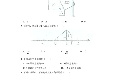 北师大版八年级上学期江西省吉安八年级数学第一次月考试卷附答案（喜子的商铺）_1、初中学习资料_4-2、数学_北师大版_北师大版初中数学8上_最新8年级数学上册试卷131份均附答案