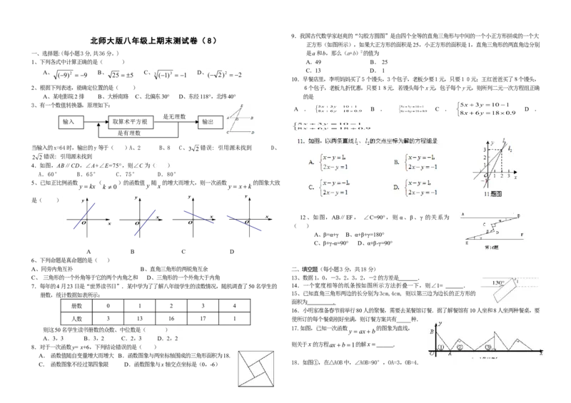 北师大版八年级上期末测试卷（8）_1、初中学习资料_4-2、数学_北师大版_北师大版初中数学8上_2022秋八数上(BS)--各阶段精品试题_复习资料